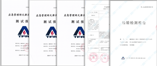 型式检验、委托检验证书