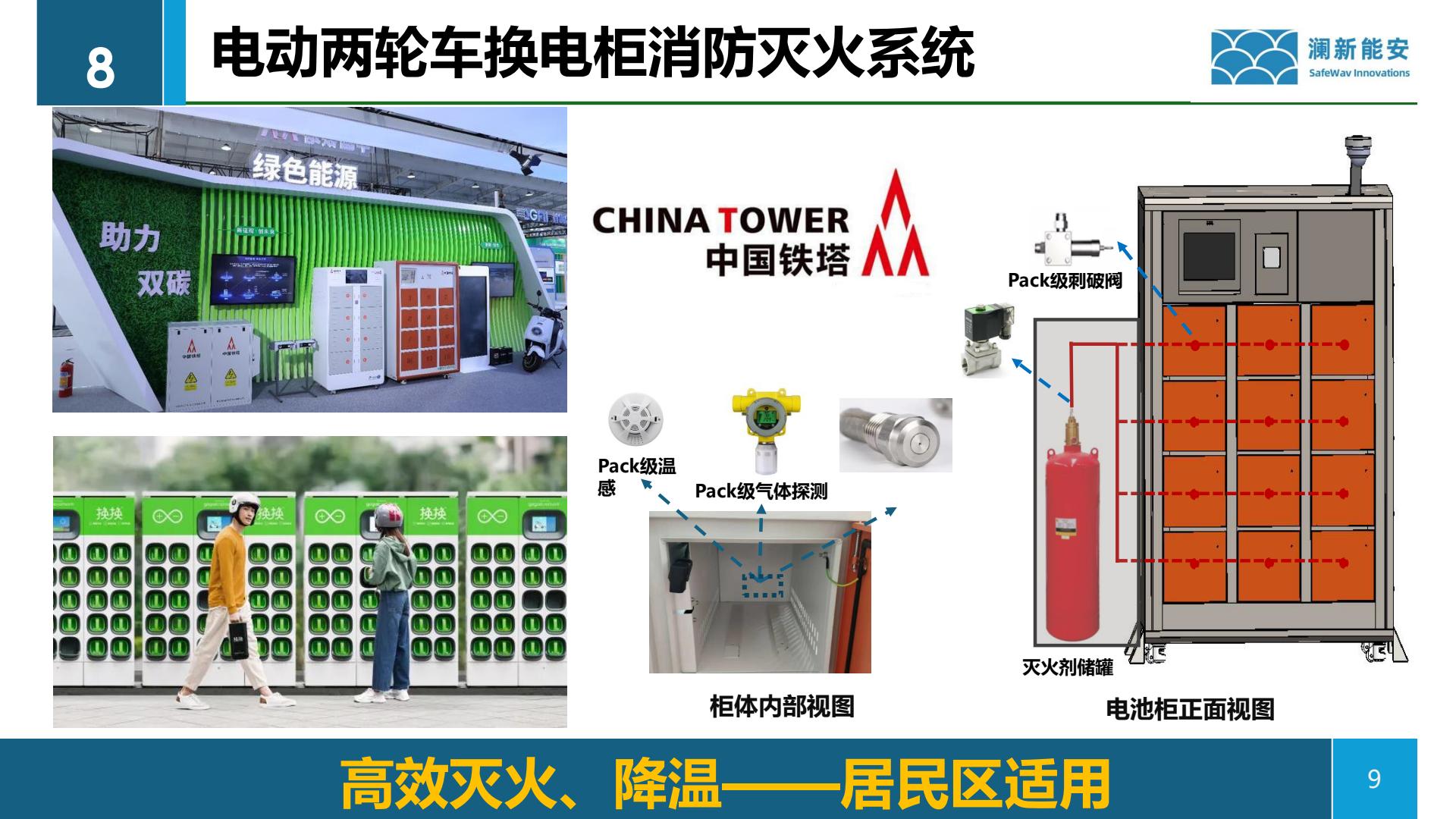 电动两轮车换电柜